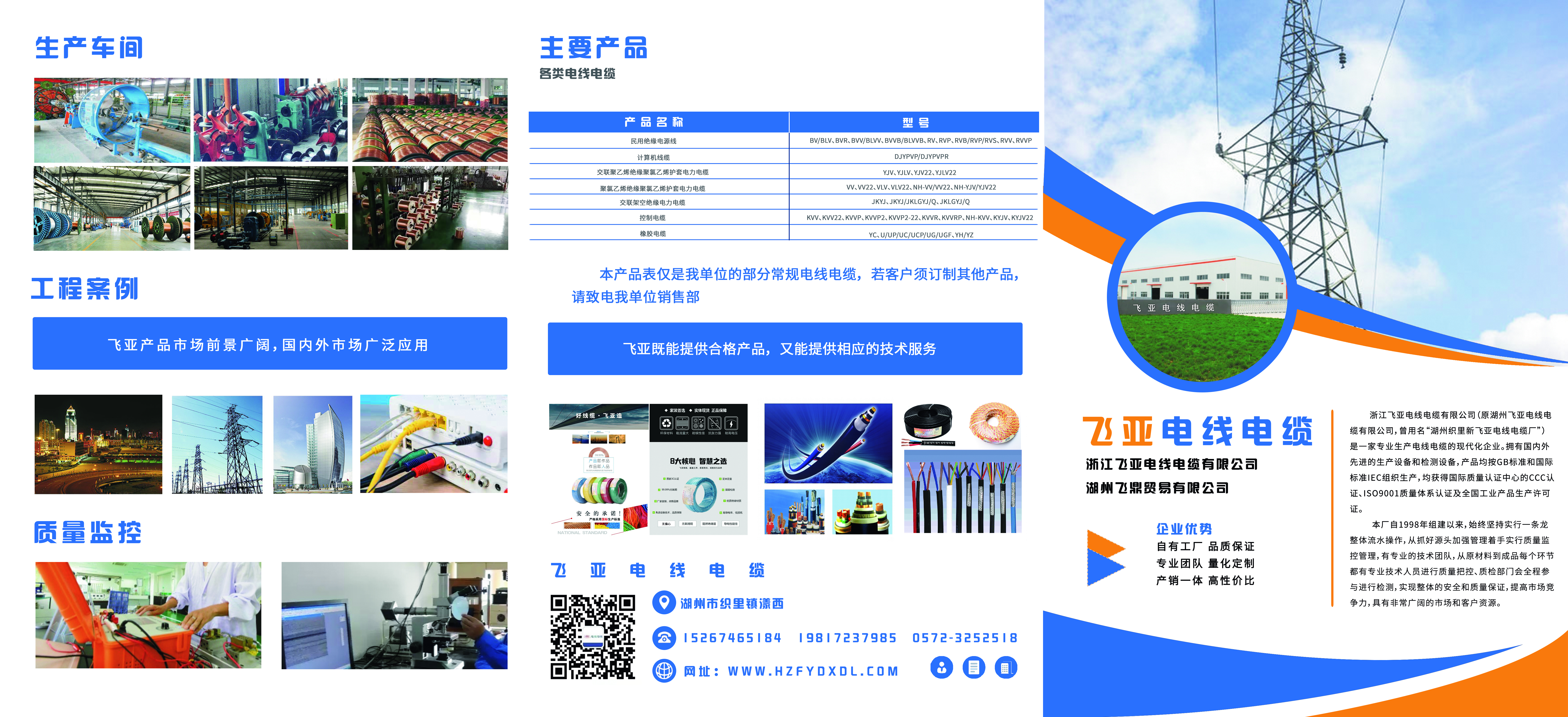 飞亚线缆最新简介（中文版）